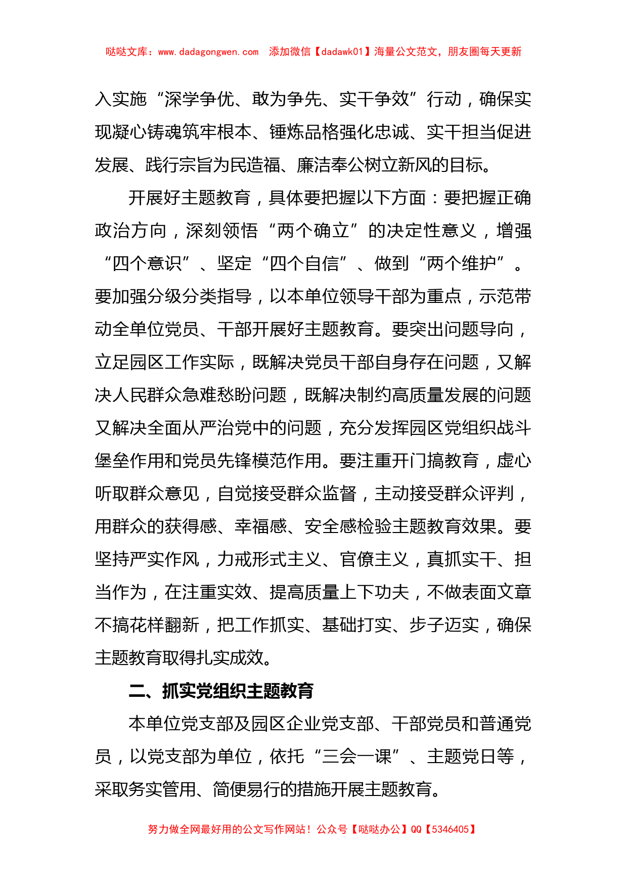 关于印发《深入开展学习贯彻2023年主题教育的实施方案》的通知_第2页