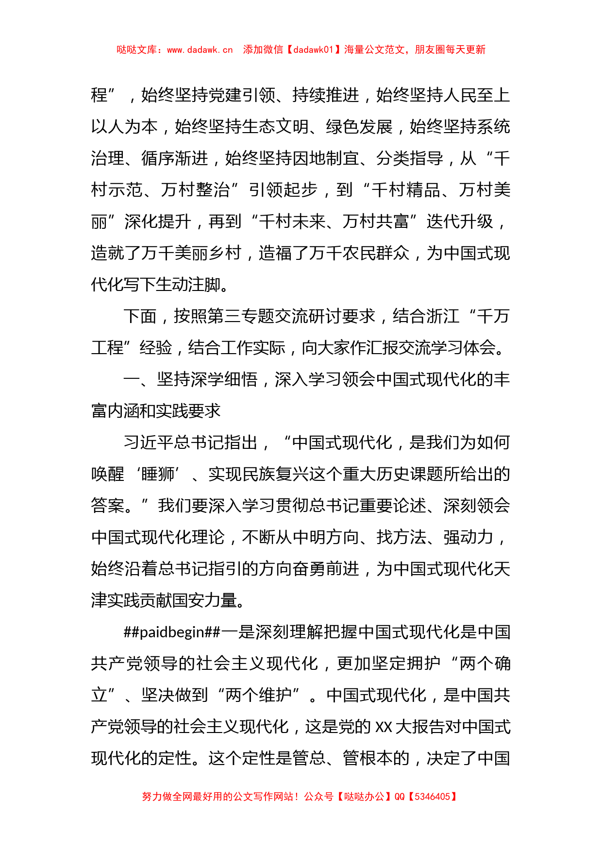 关于主题教育第三专题交流研讨发言材料_第2页