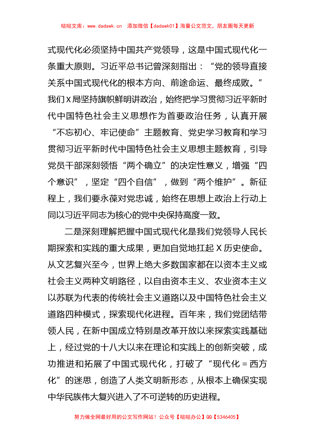 关于主题教育第三专题交流研讨发言材料_第3页