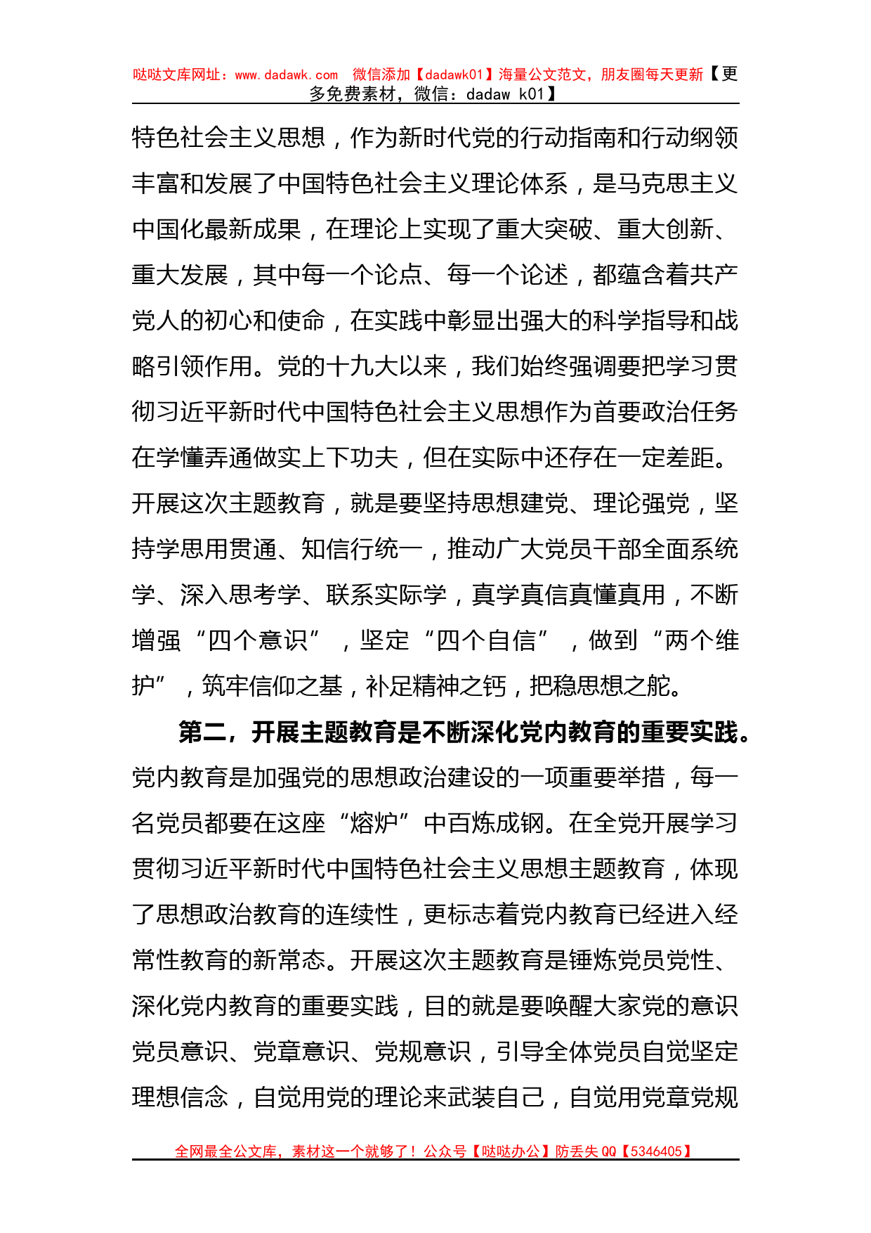 国资委培训中心党委在学习贯彻2023年主题教育动员部署会上的发言_第3页