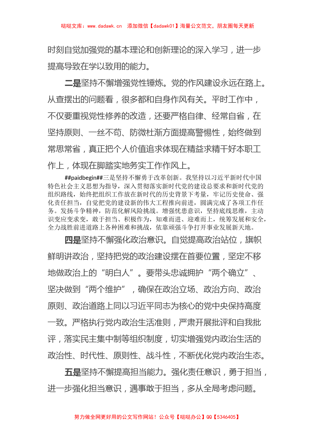 关于主题教育中的对策和举措2（特色社会主义思想）_第2页