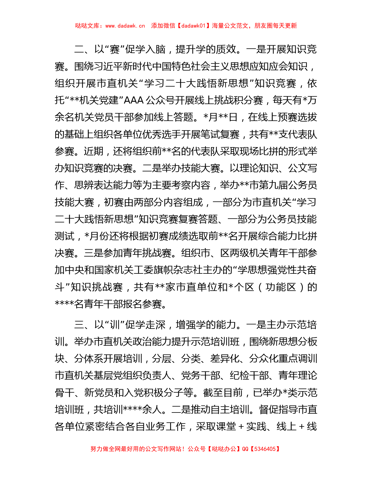 汇报发言：多措并举推动主题教育理论学习走深走实【哒哒】_第2页