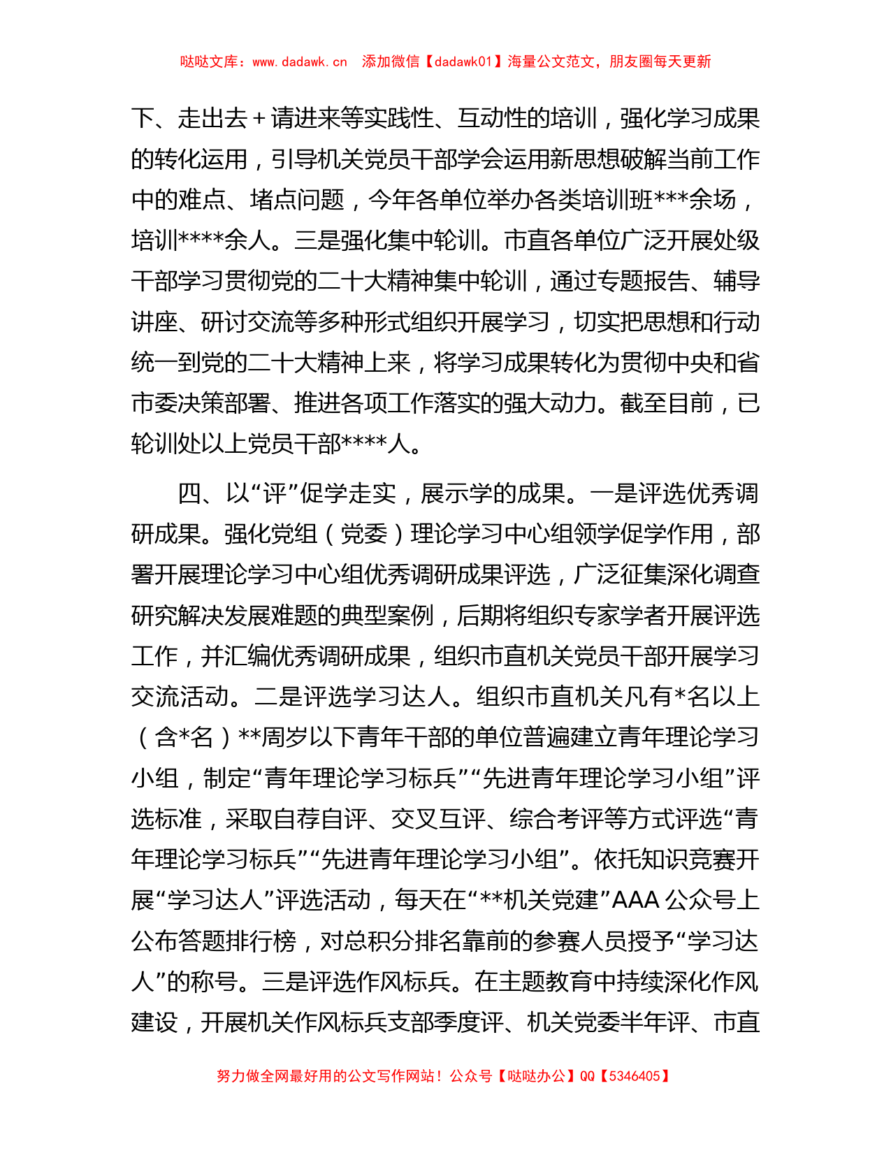 汇报发言：多措并举推动主题教育理论学习走深走实【哒哒】_第3页