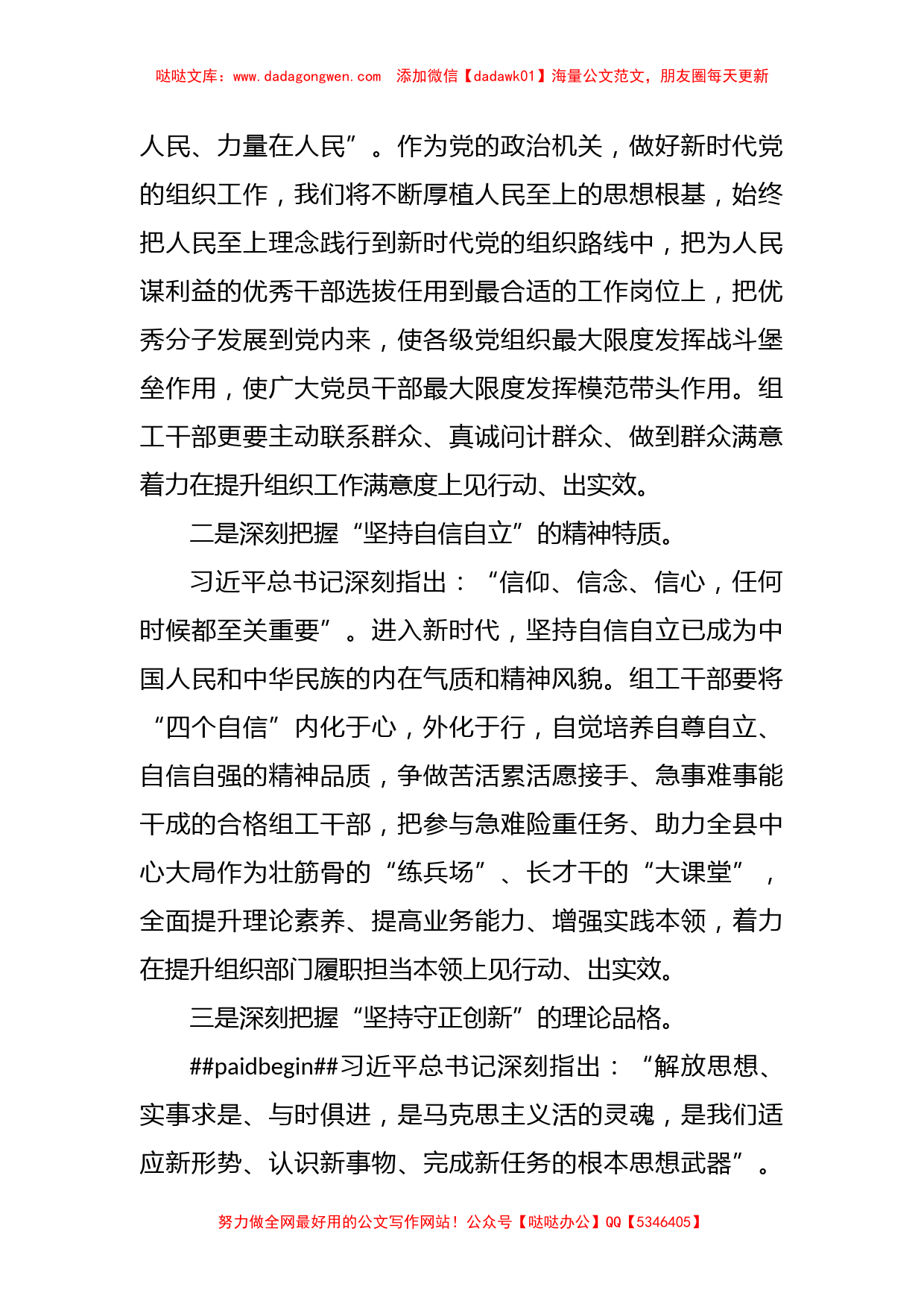 关于组织部长主题教育读书班交流研讨发言_第2页