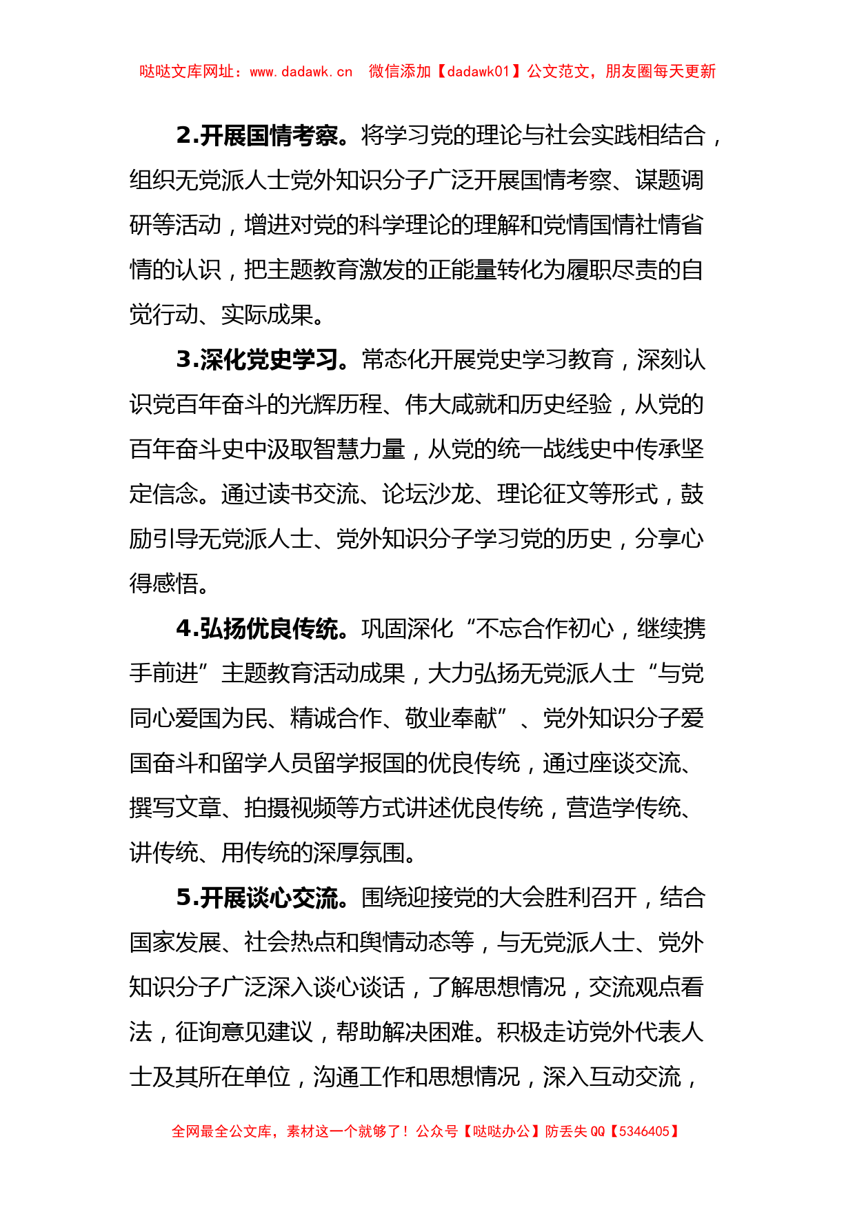 关于在全区无党派人士党外知识分子中开展主题教育的通知【哒哒】_第3页