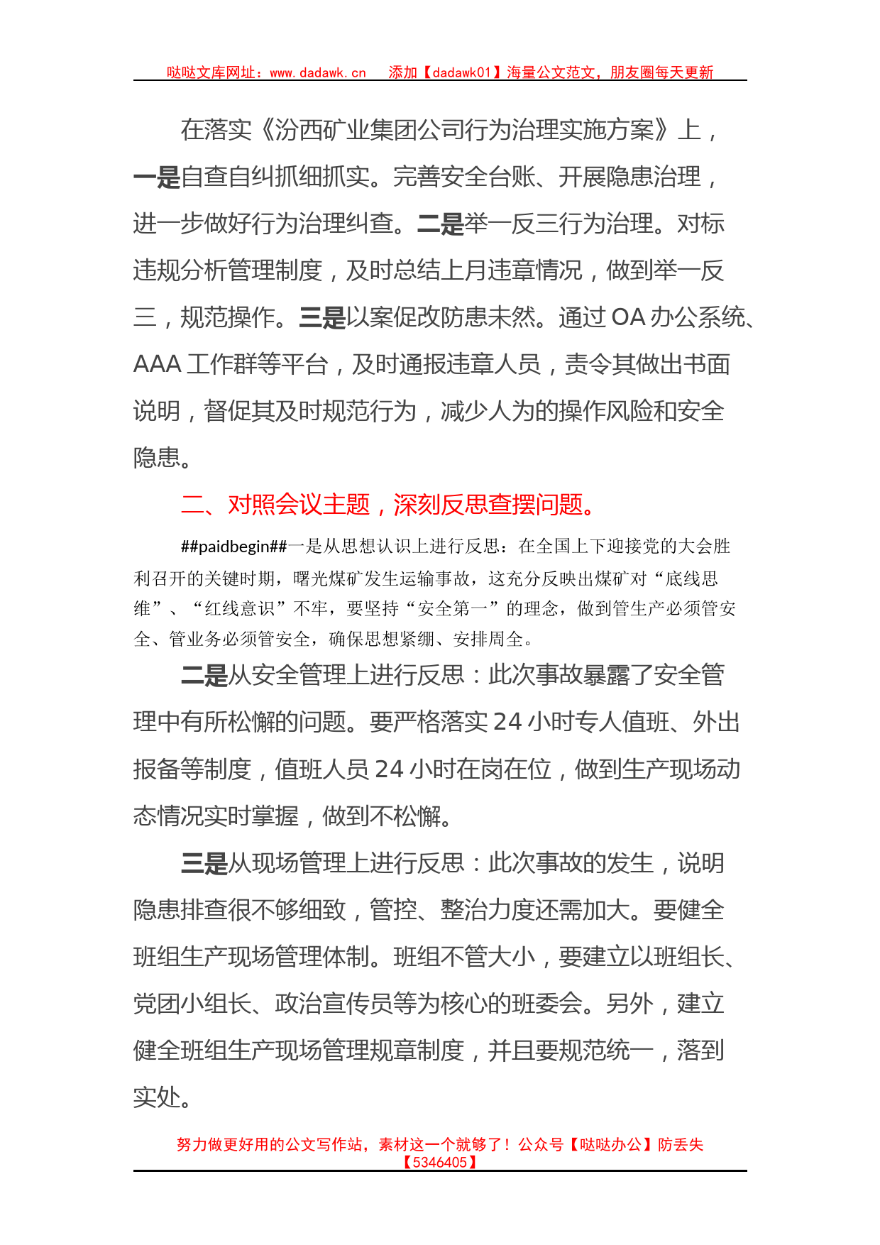 汲取XXX安全事故教训专题民主生活会发言材料_第2页