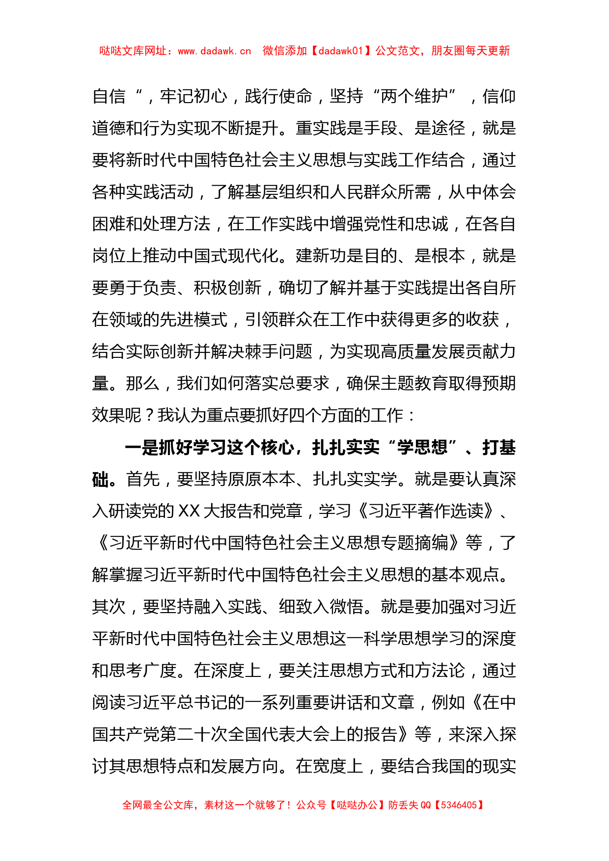 关于准确把握总要求确保主题教育实效【哒哒】_第2页