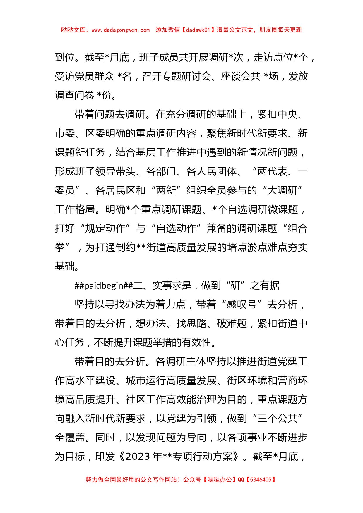 关于主题教育大调研工作交流总结材料【哒哒】_第2页