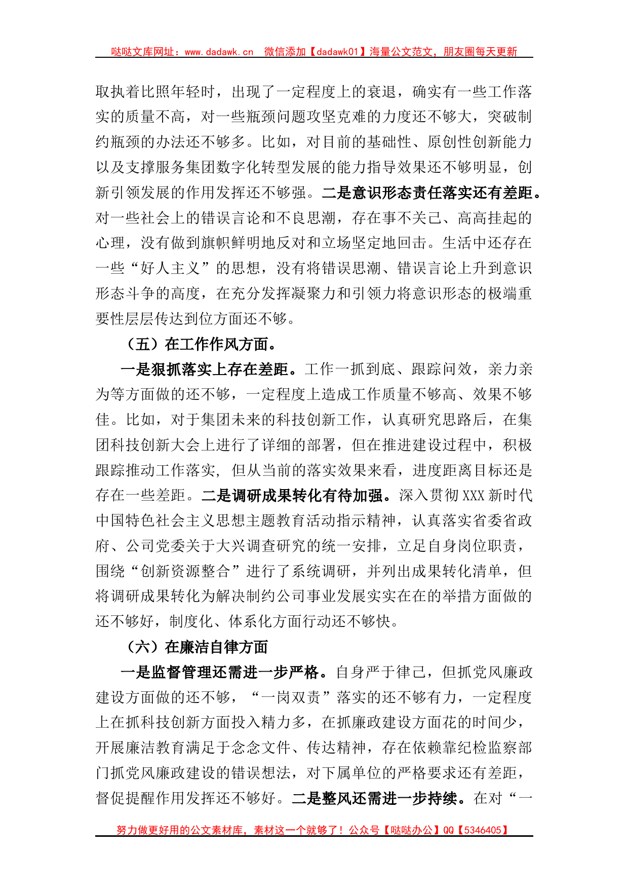 集团公司党委班子成员主题教育专题民主生活会个人对照检查_第3页