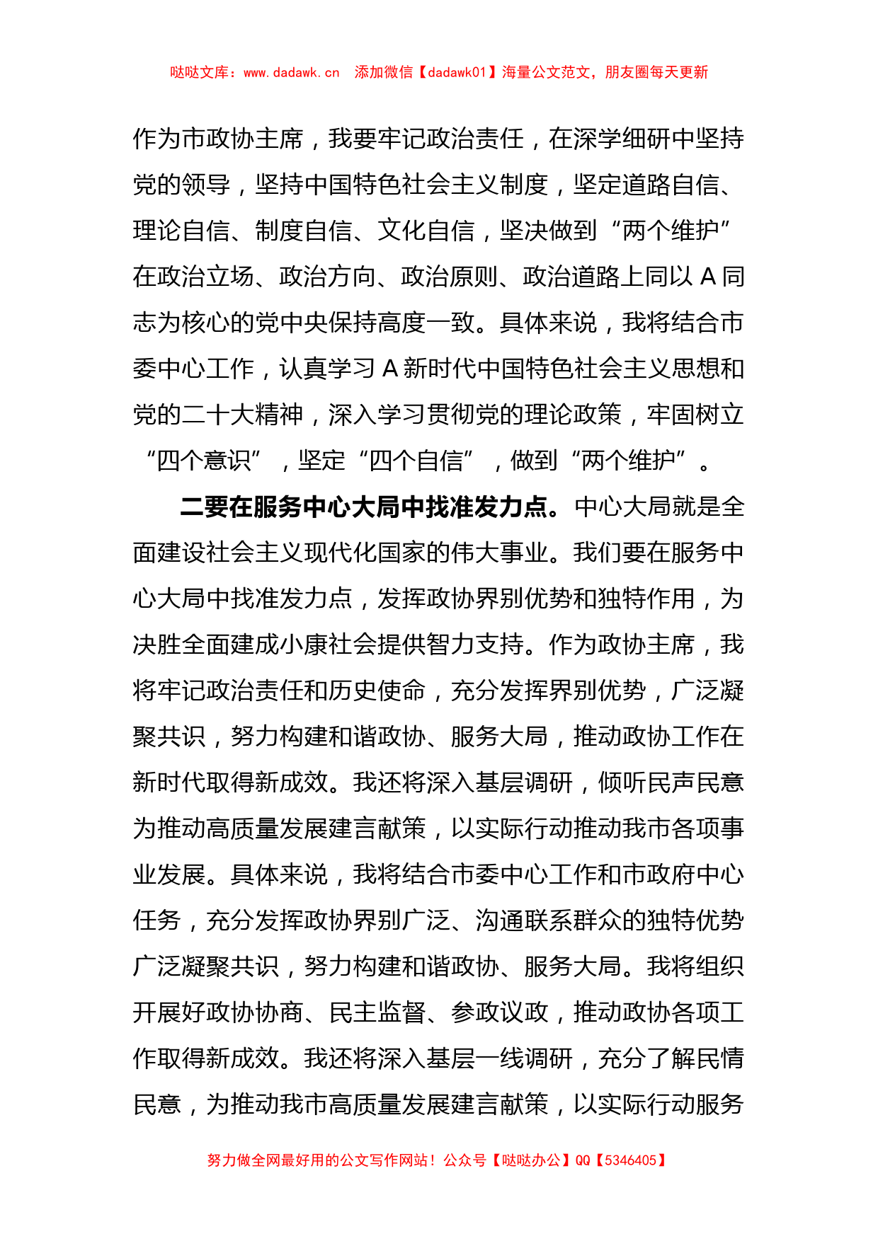 关于政协主席在2023年主题教育学习交流发言_第2页