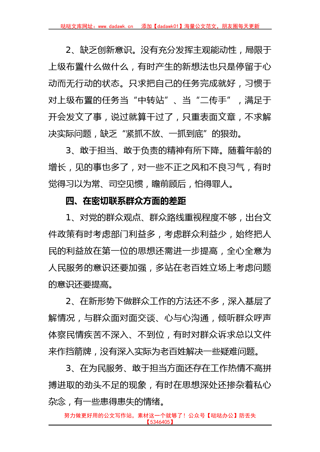 关于在2023年主题教育检视的问题清单_第3页