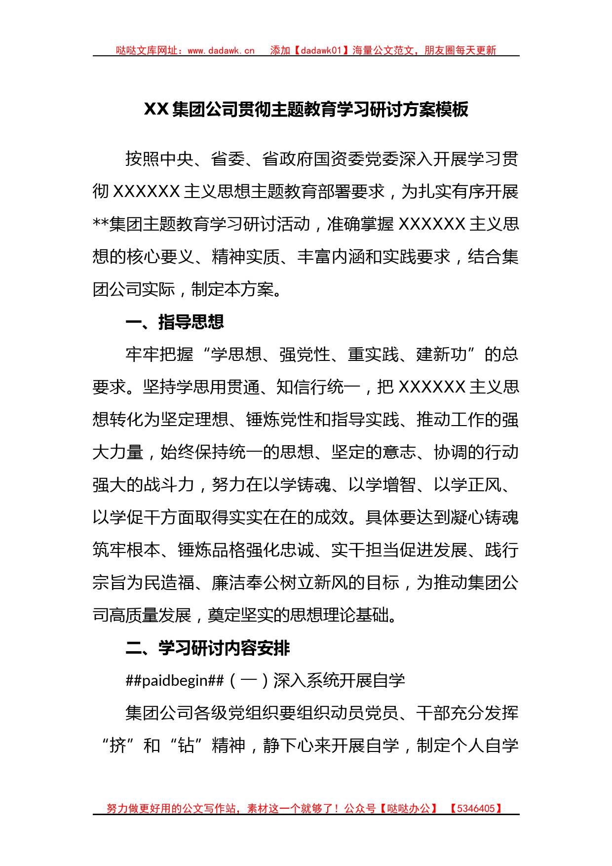 集团公司贯彻主题教育学习研讨方案模板_第1页