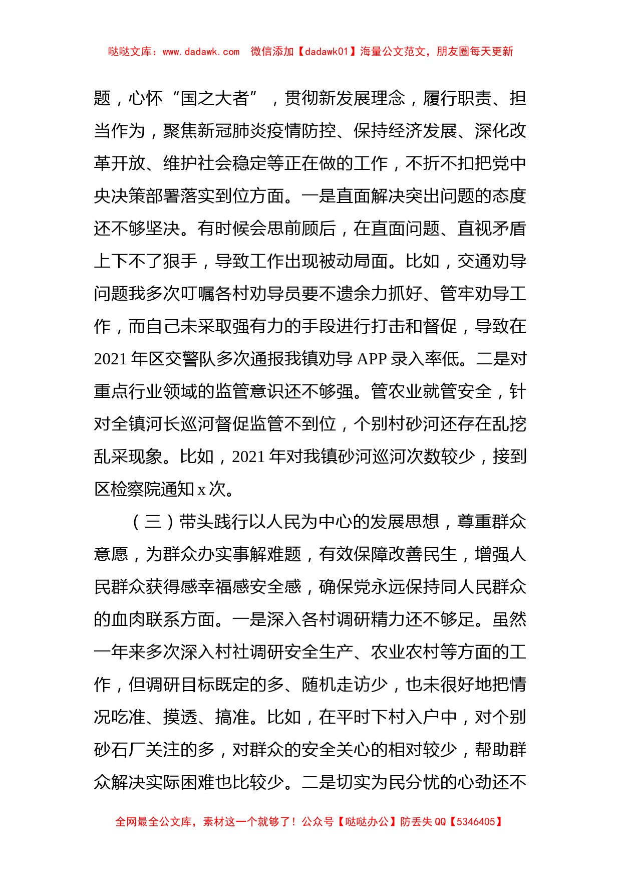 基层干部党史学习教育专题民主生活会“五个带头”对照检查材料_第3页