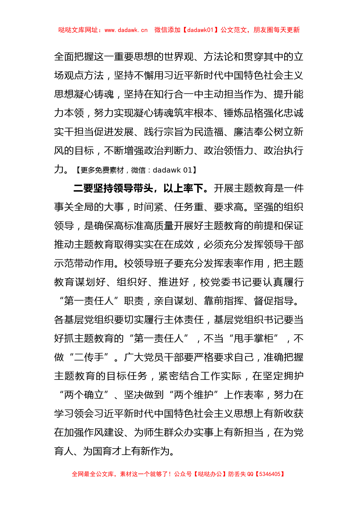 关于主题教育学习研讨发言稿【哒哒】_第2页