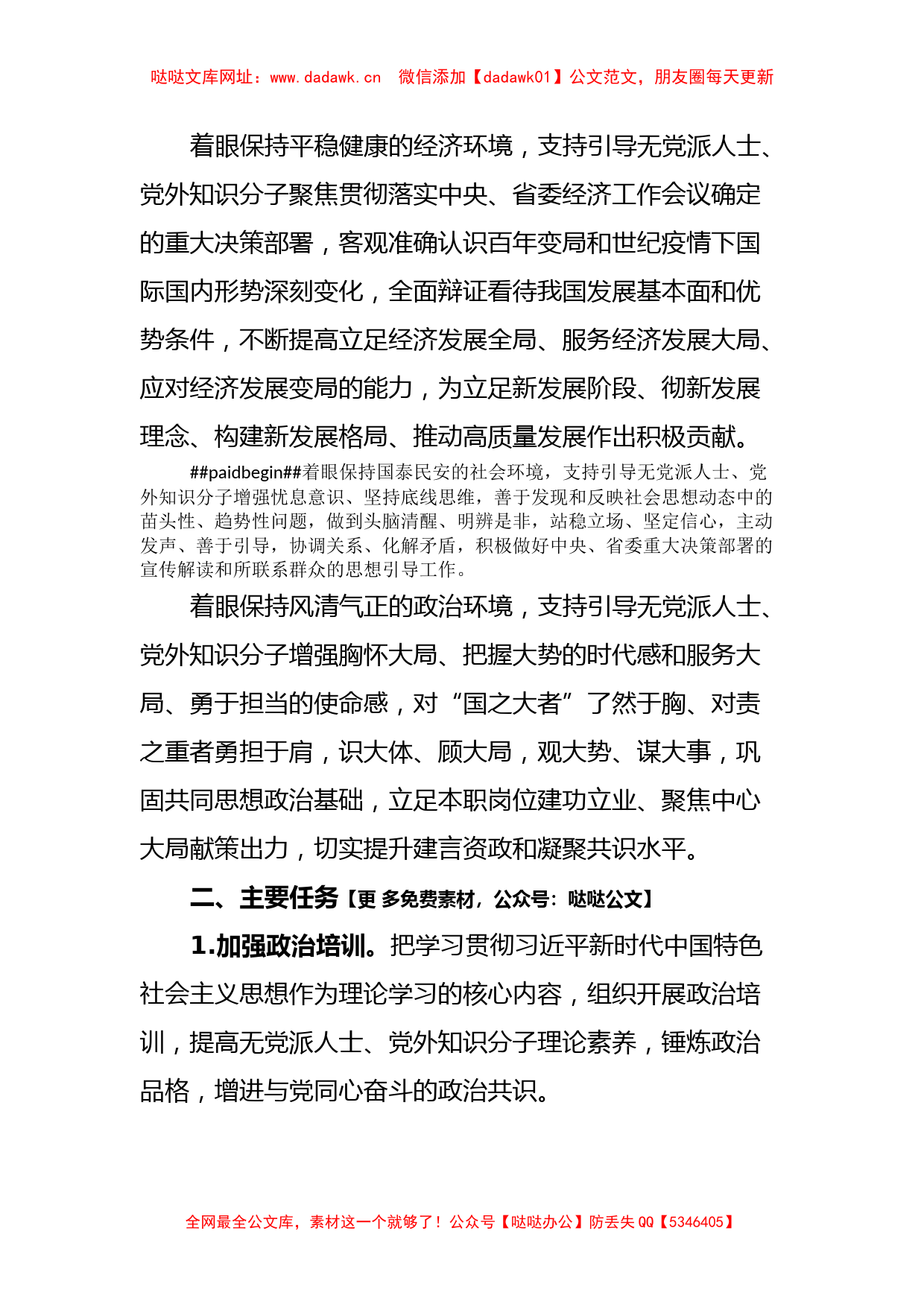 关于在全区无党派人士党外知识分子中开展主题教育的通知(1)【哒哒】_第2页