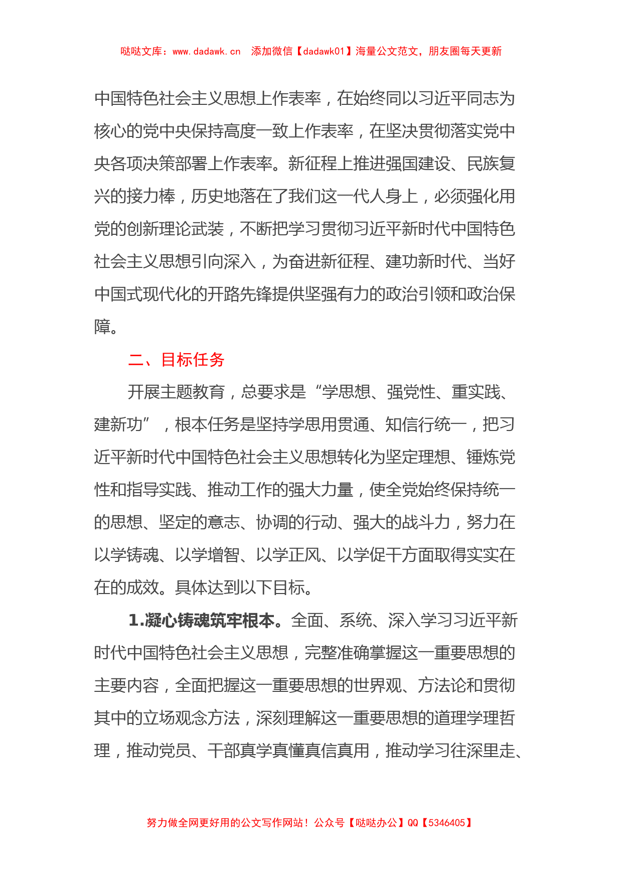 局党组2023年党内特色社会主义思想主题教育实施方案_第3页