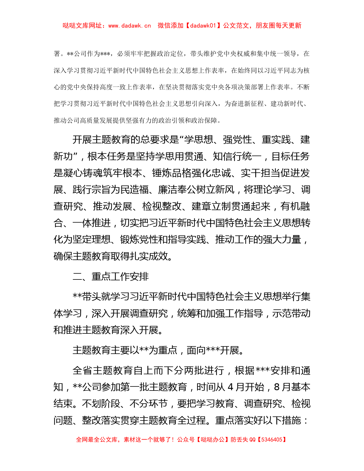 机关事务管理局关于开展学习贯彻2023年主题教育实施方案【哒哒】_第2页