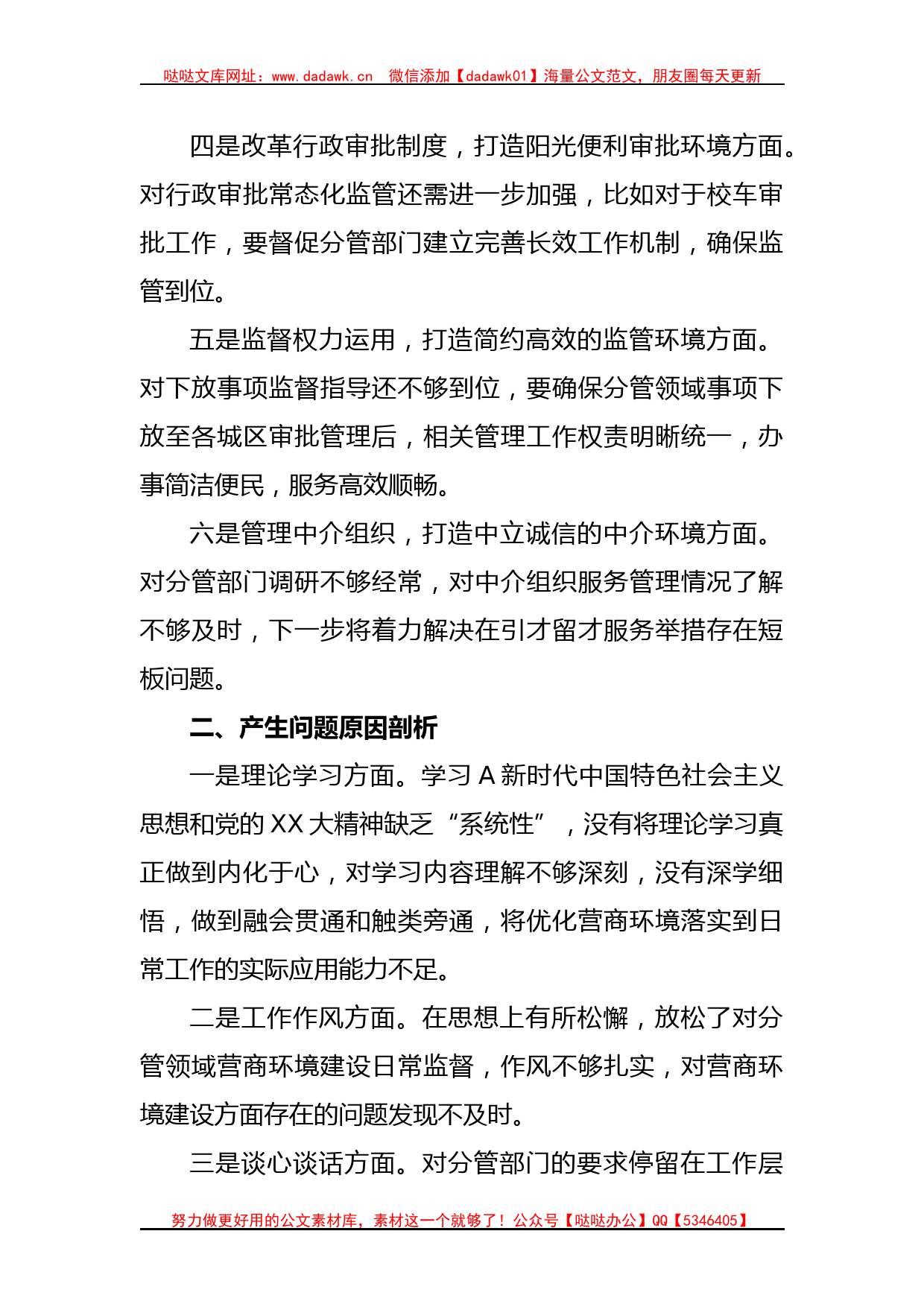 关于在主题教育民主生活会个人发言提纲_第3页