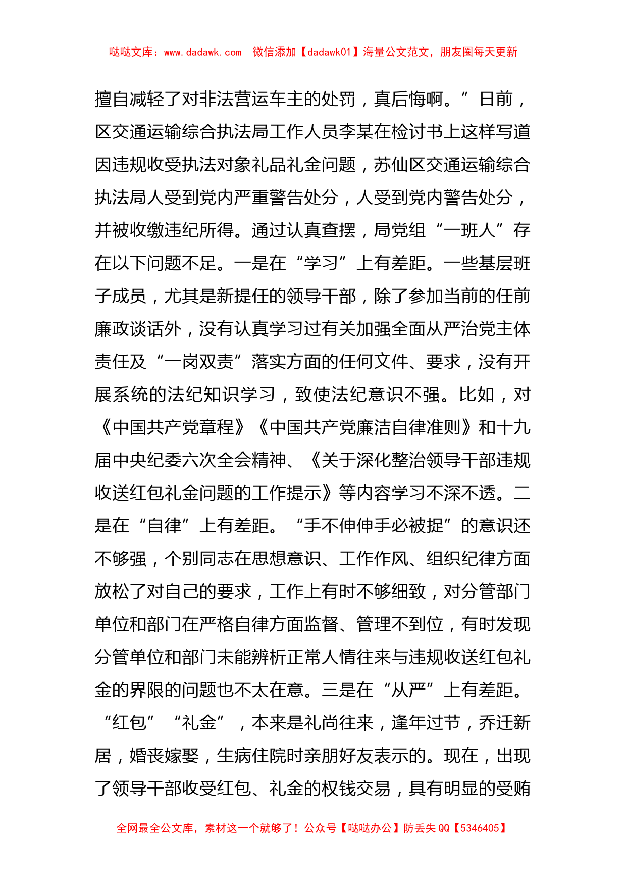 局党组违规收红包专项治理专题民主生活会对照检查材料_第2页