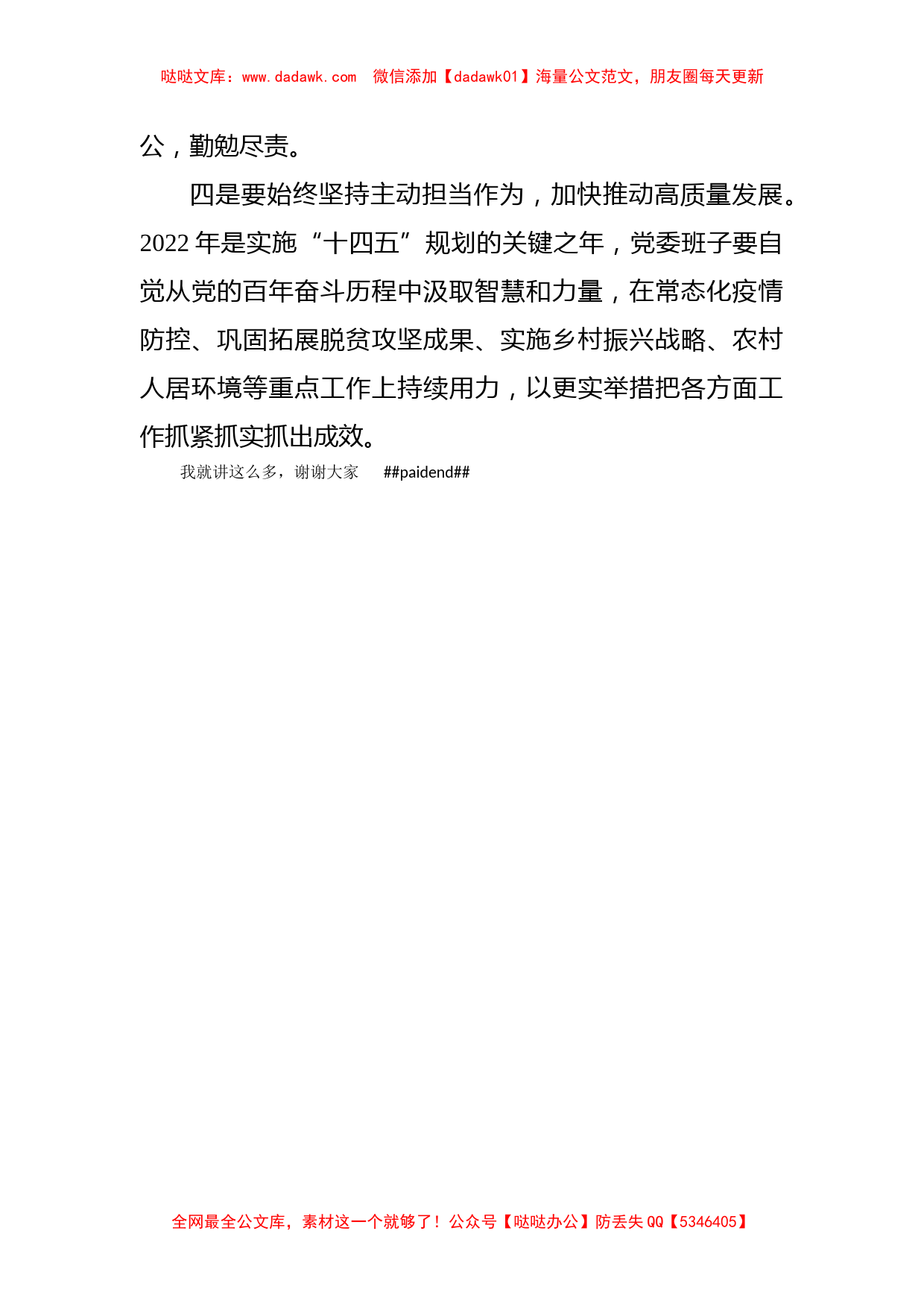 局党组书记在党史学习教育专题民主生活会上的总结讲话_第2页