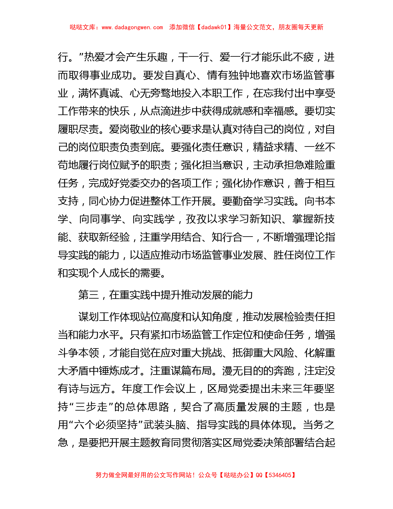 局领导在主题教育读书班暨中心组学习研讨会上的发言_第3页