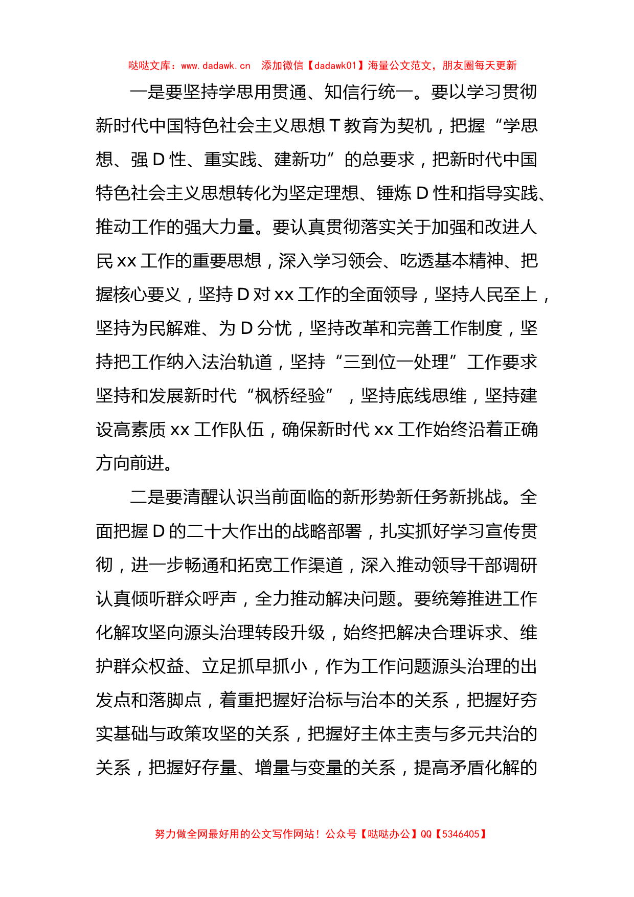 局长在市委党校组织党内主题教育专题研讨班结业仪式上的讲话_第2页