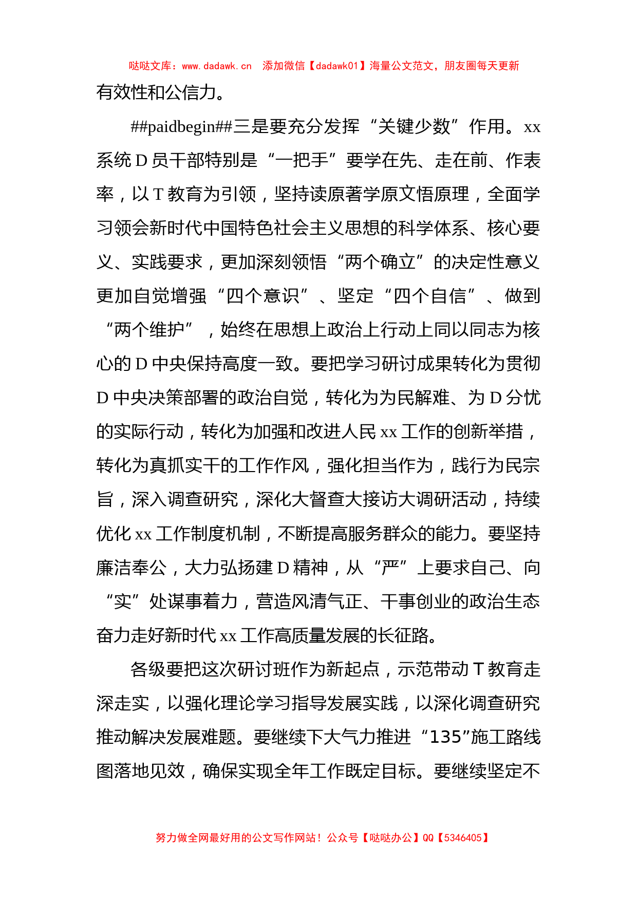 局长在市委党校组织党内主题教育专题研讨班结业仪式上的讲话_第3页