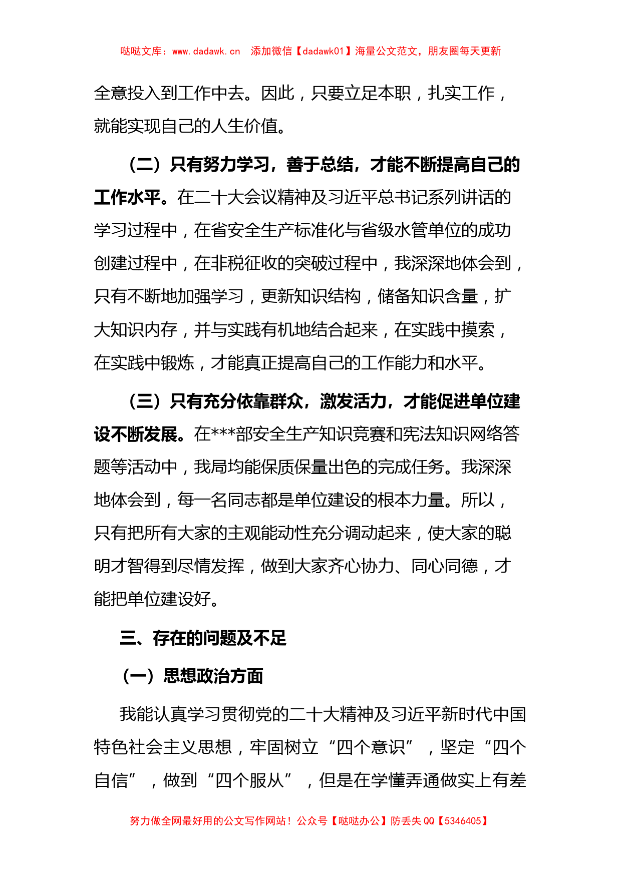 局长民主生活会个人发言提纲_第3页