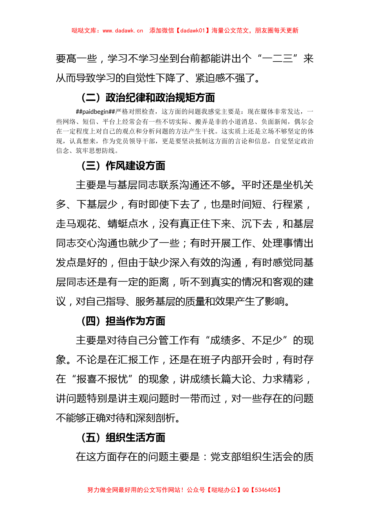 开展2023年主题教育专题民主生活会六个方面个人查摆发言提纲_第2页