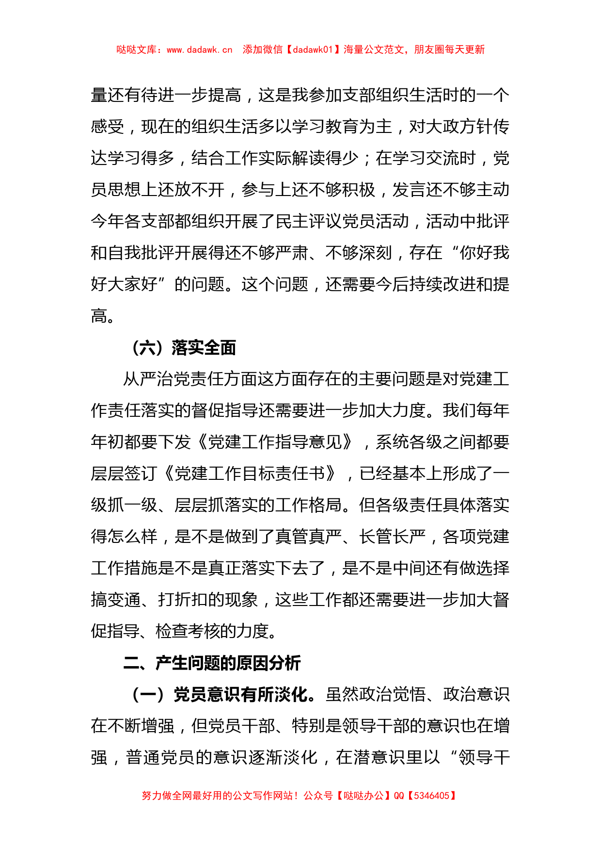 开展2023年主题教育专题民主生活会六个方面个人查摆发言提纲_第3页