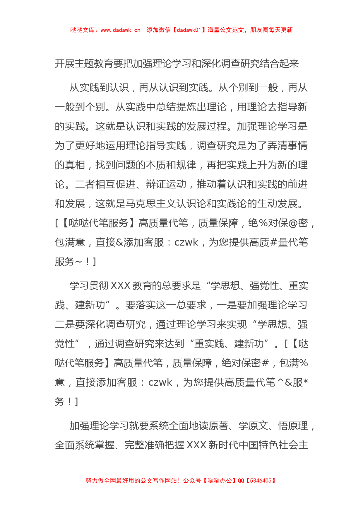 开展主题教育要把加强理论学习和深化调查研究结合起来_第1页