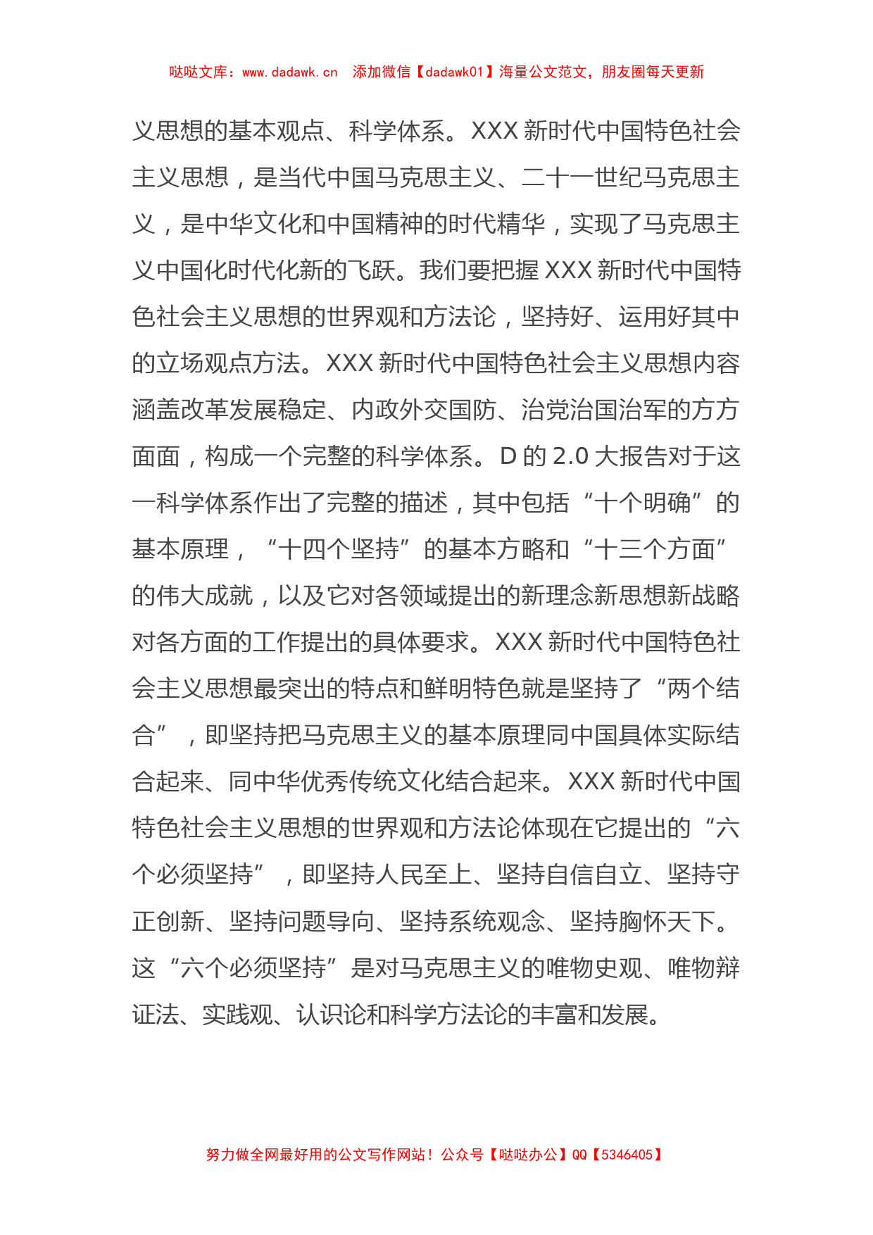 开展主题教育要把加强理论学习和深化调查研究结合起来_第2页