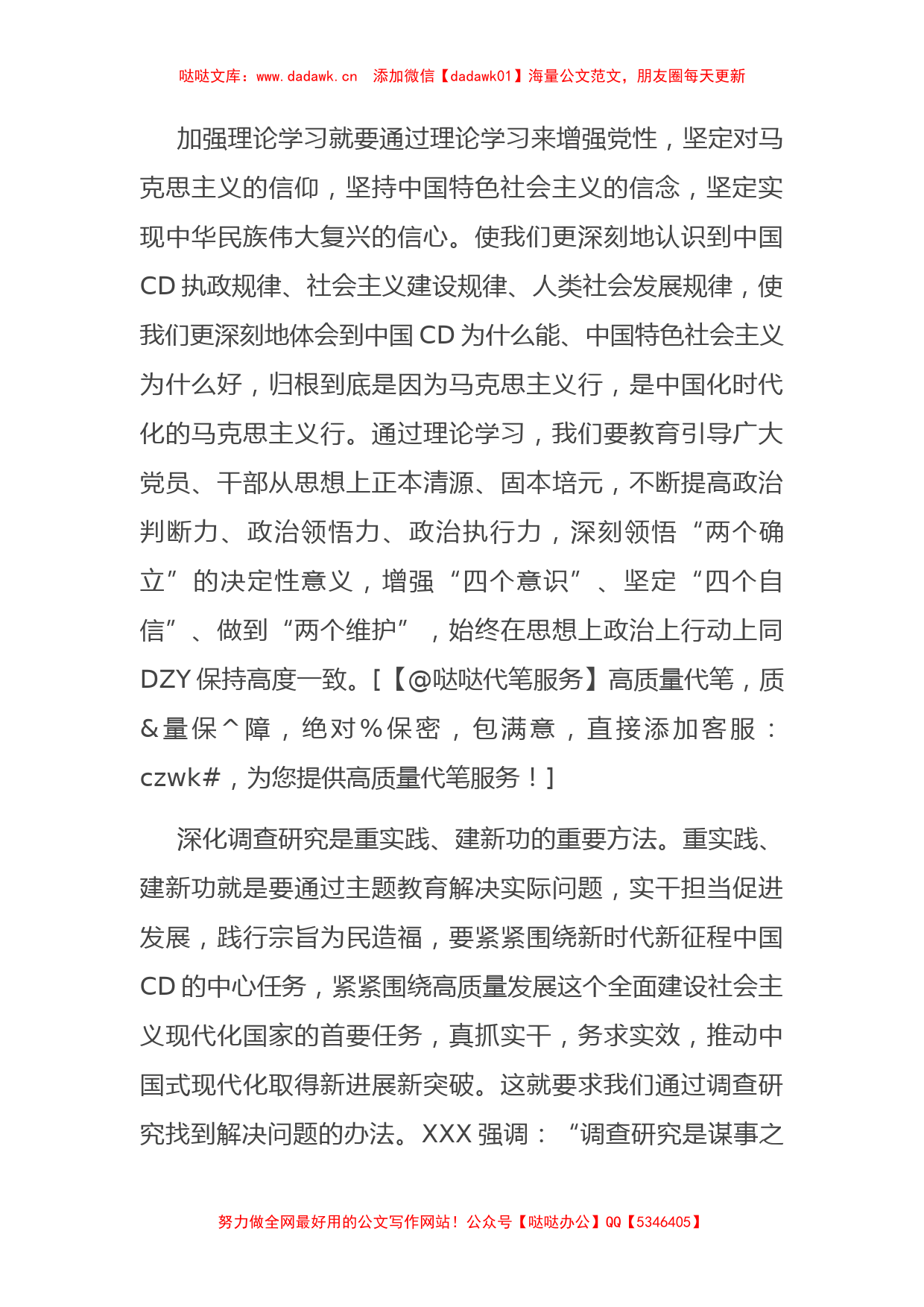 开展主题教育要把加强理论学习和深化调查研究结合起来_第3页