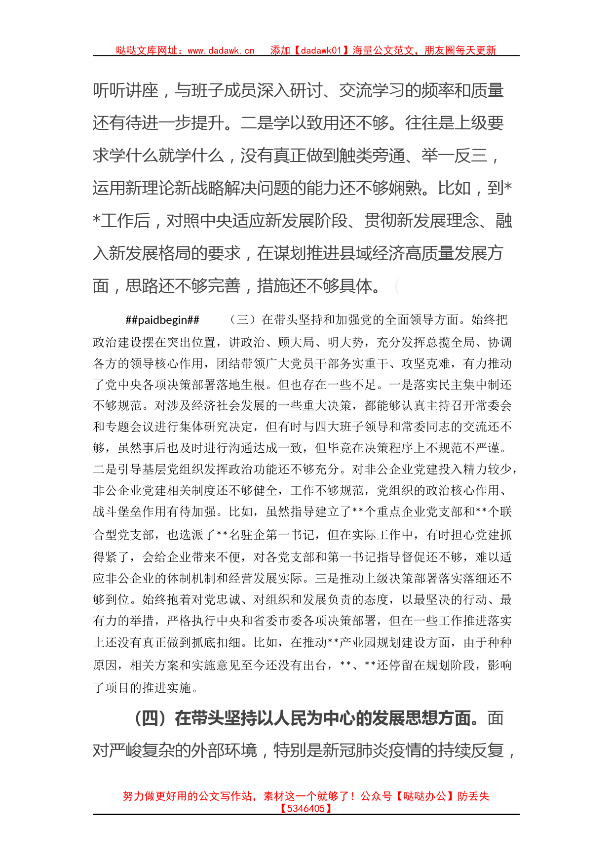 局长2022年度专题民主生活会“六个带头”对照检查材料_第3页