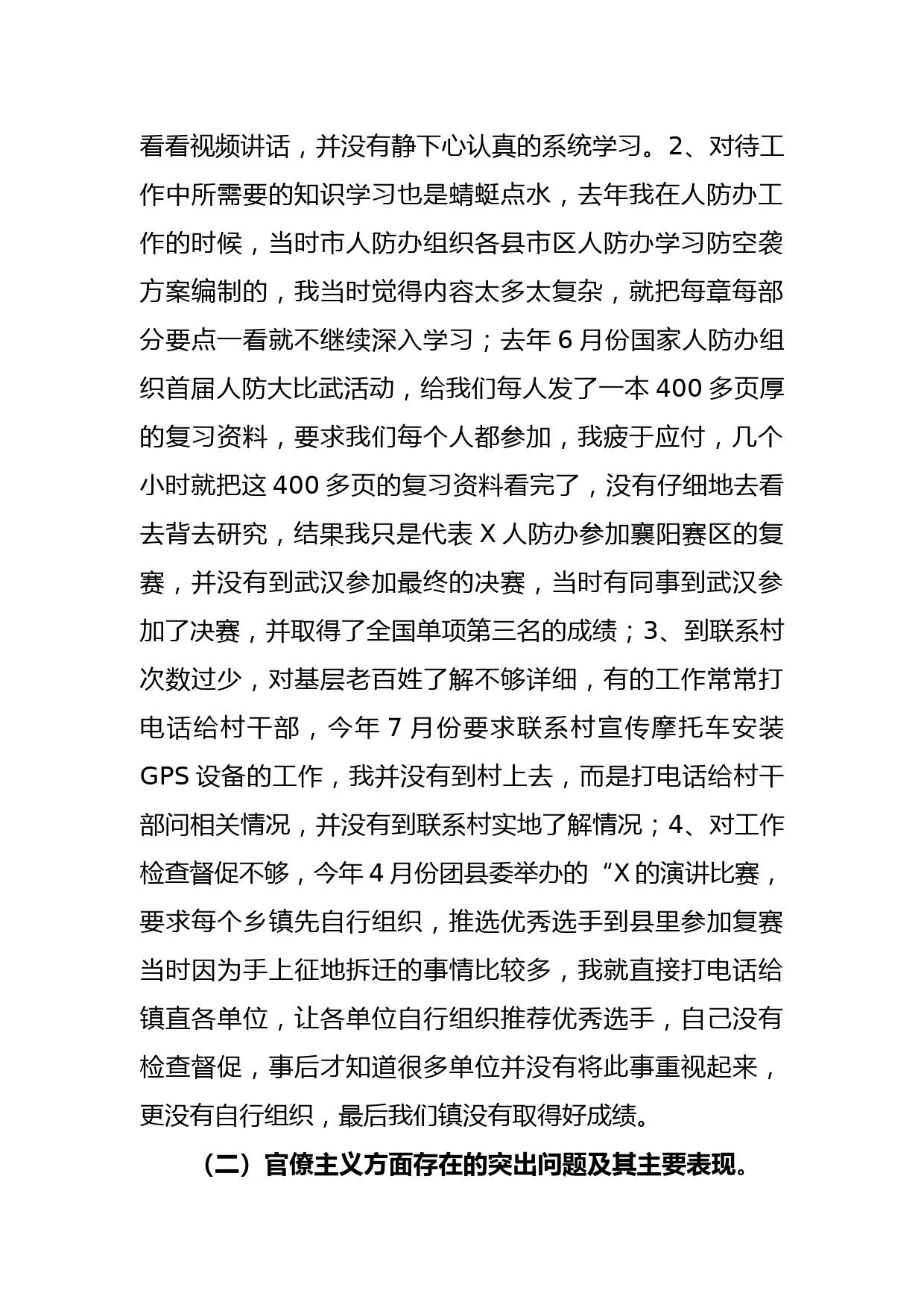 开展习近平新时代中国特色社会主义思想主题教育个人对照检查材料_第2页