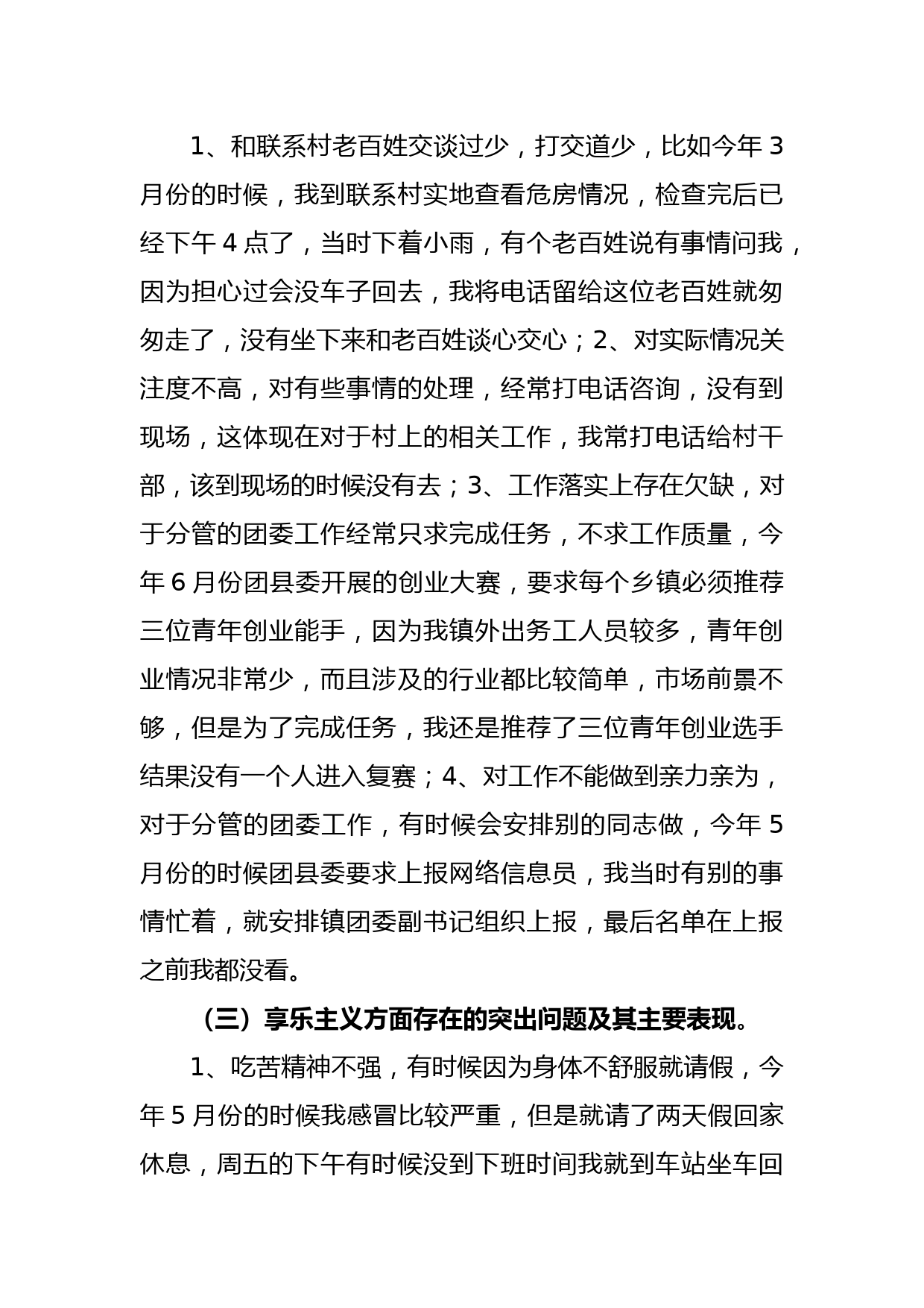 开展习近平新时代中国特色社会主义思想主题教育个人对照检查材料_第3页