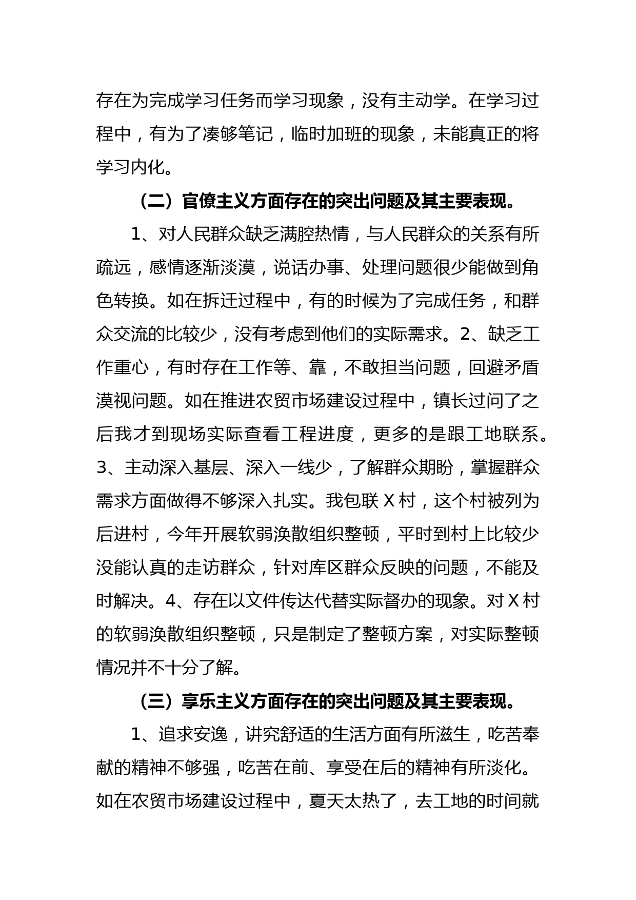 开展习近平新时代中国特色社会主义思想主题教育个人对照检查材料2_第3页