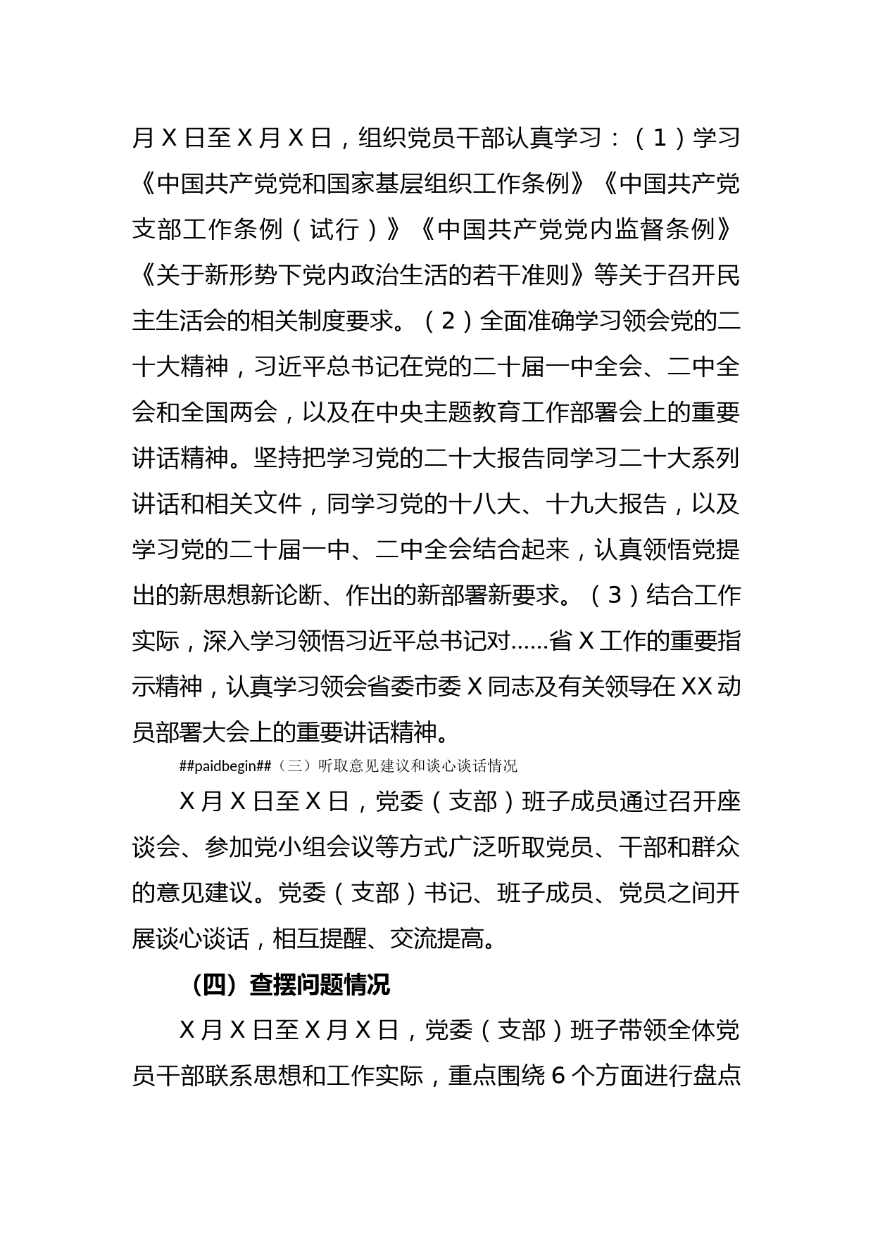 领导班子2023主题教育专题民主生活会对照检查材料_第2页