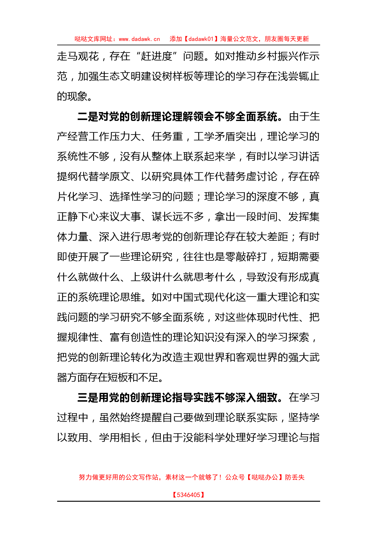 领导班子2023年XX教育专题民主生活会对照检查材料_第2页