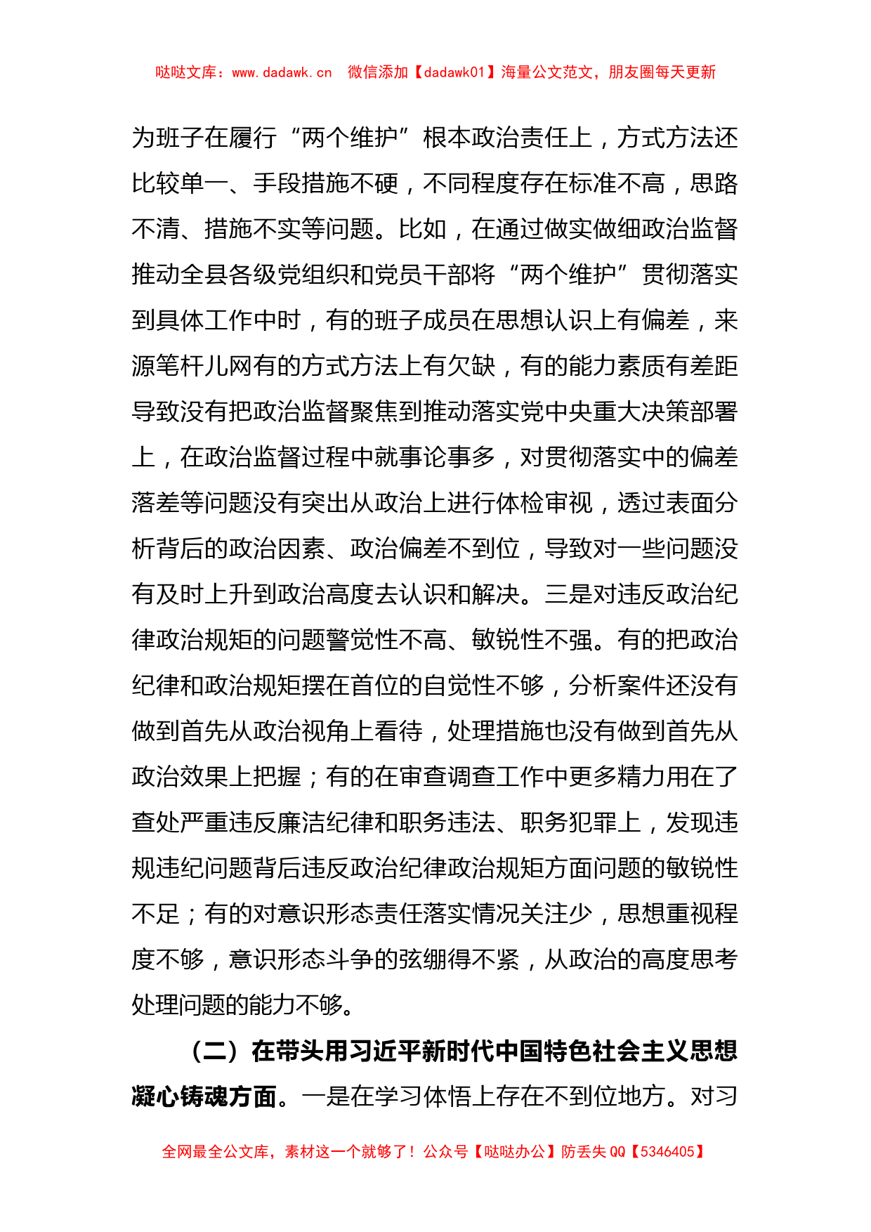 领导班子2022年度民主生活会对照检查材料_第2页