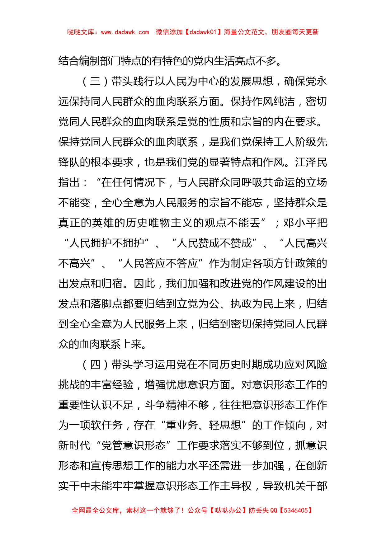 老干部管理局局长党史学习教育五个带头专题民主生活会对照检查材料_第2页