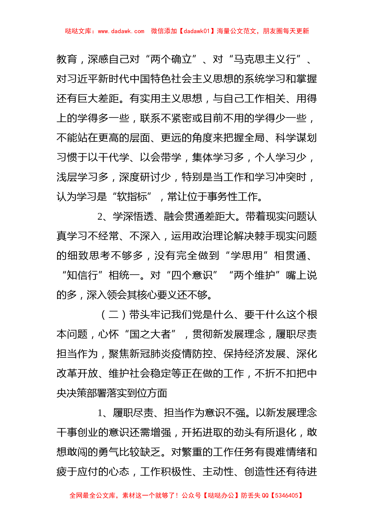 领导2021年度党史学习教育五个带头专题民主生活会对照检查材料_第2页