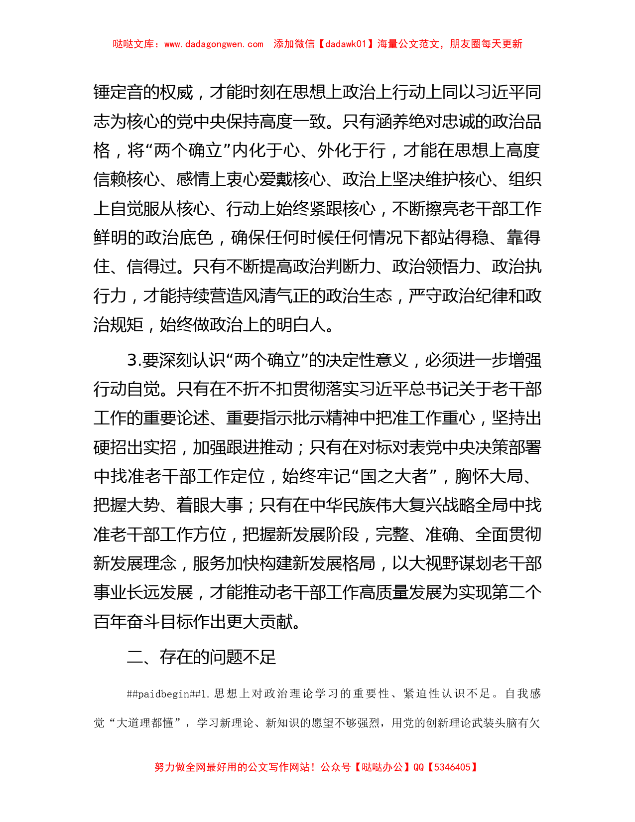 老干部局局长在主题教育读书班上的研讨交流发言材料_第2页