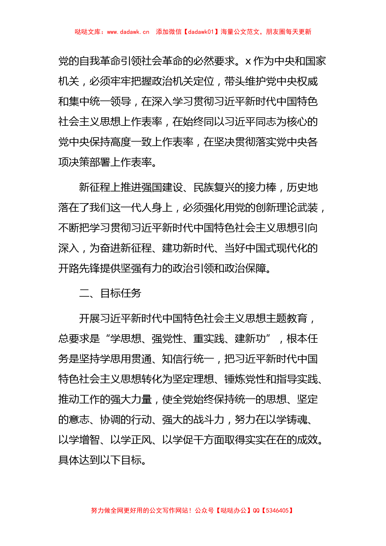 局党组学习贯彻2023主题教育工作实施方案（特色社会主义思想）_第3页