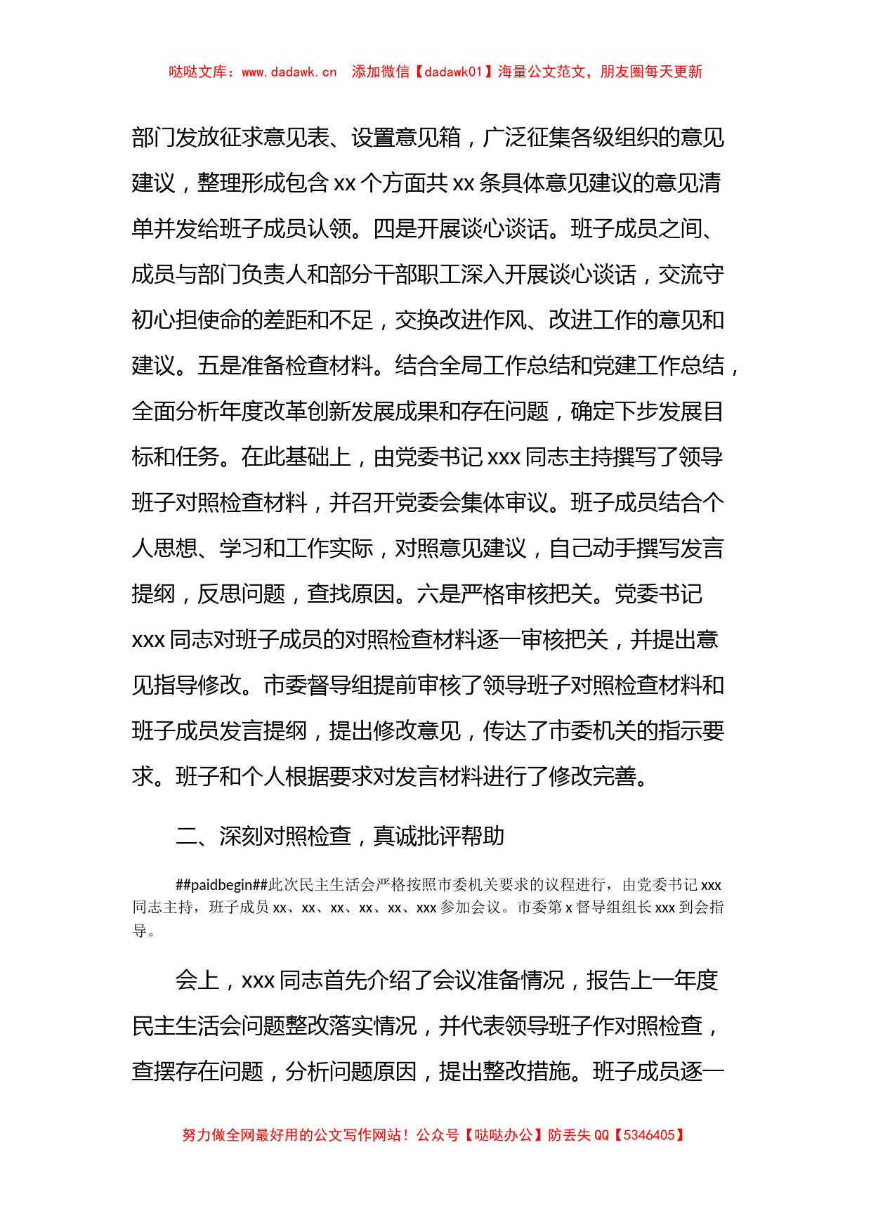 领导班子学习教育专题民主生活会情况报告 (1)_第2页