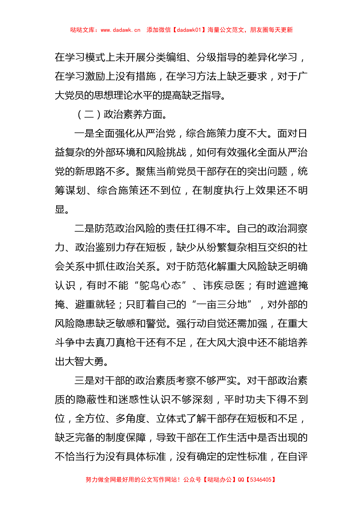 领导干部2023年主题教育专题民主生活会对照检查材料_第2页