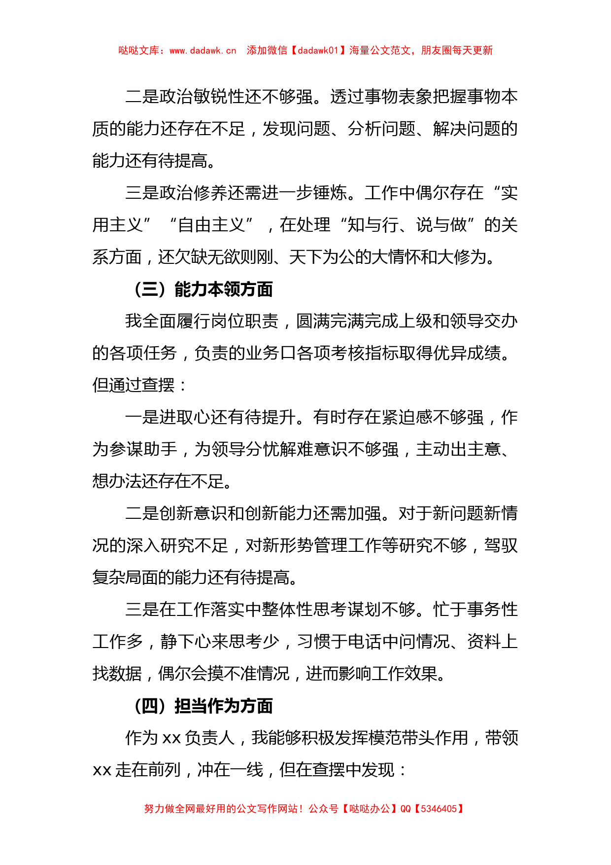 科室主任2023年度关于主题教育专题民主生活会对照研讨发言_第3页