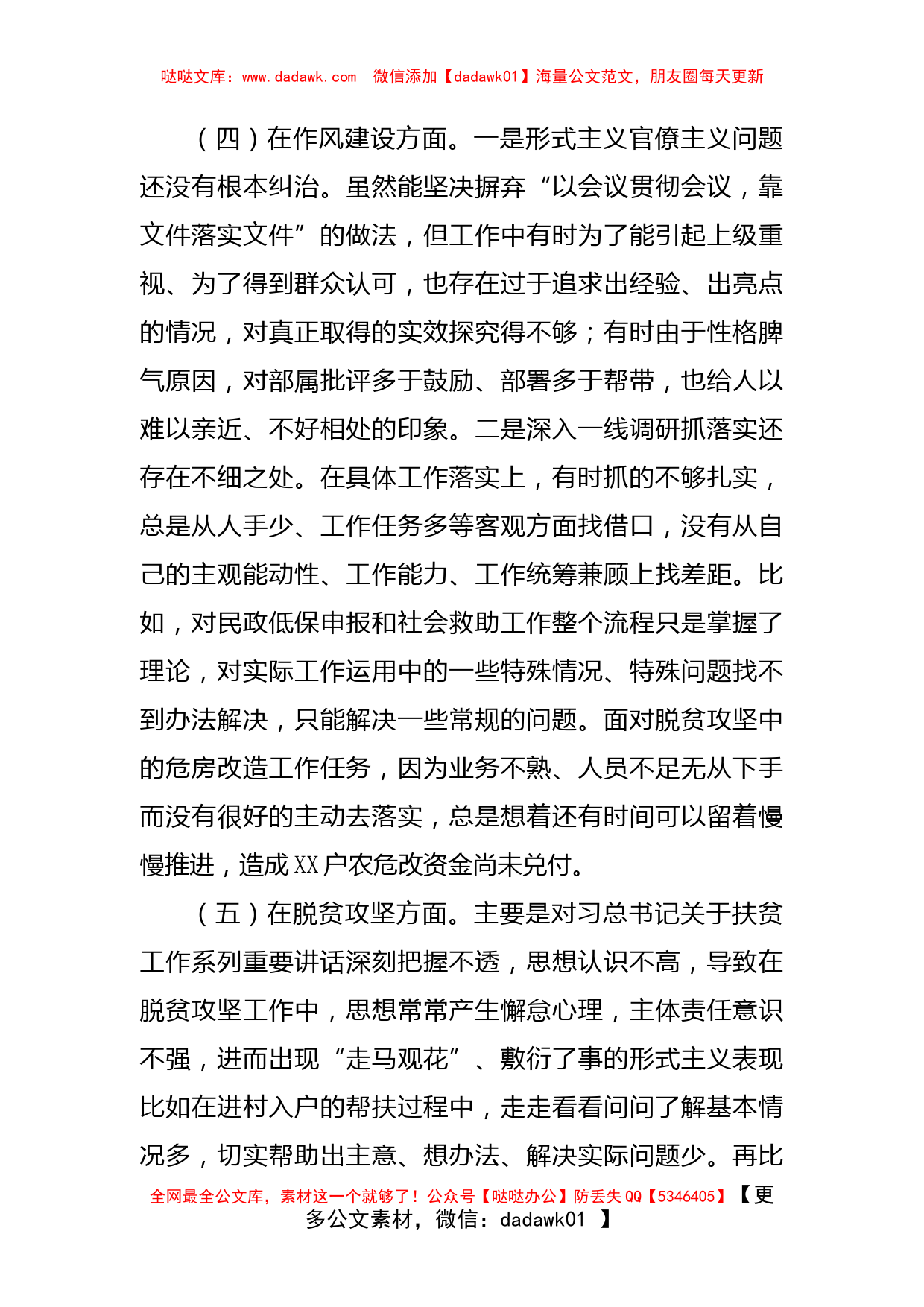 领导干部2020年巡视整改专题民主生活会对照检查发言材料_第3页