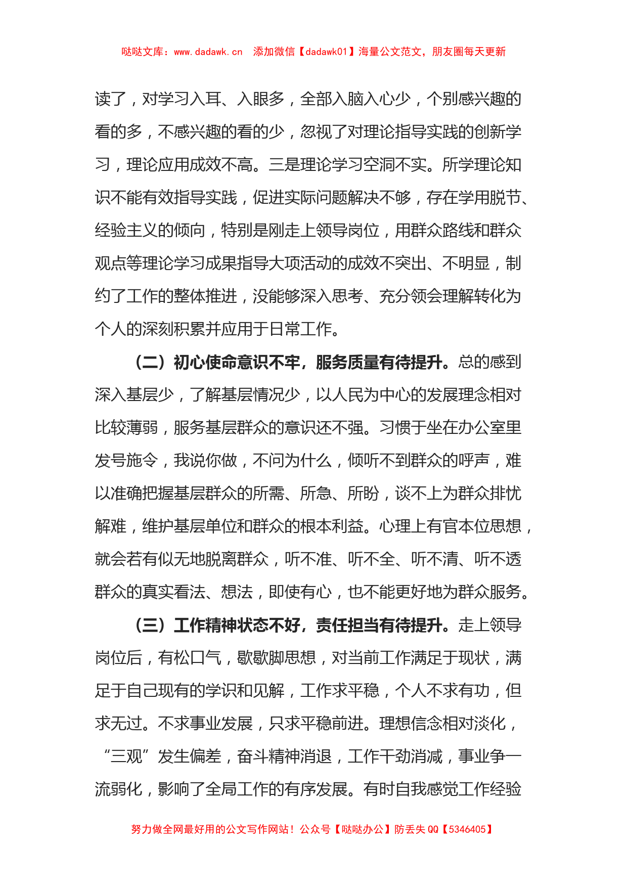 领导干部党史学习教育民主生活会个人对照检查材料_第2页