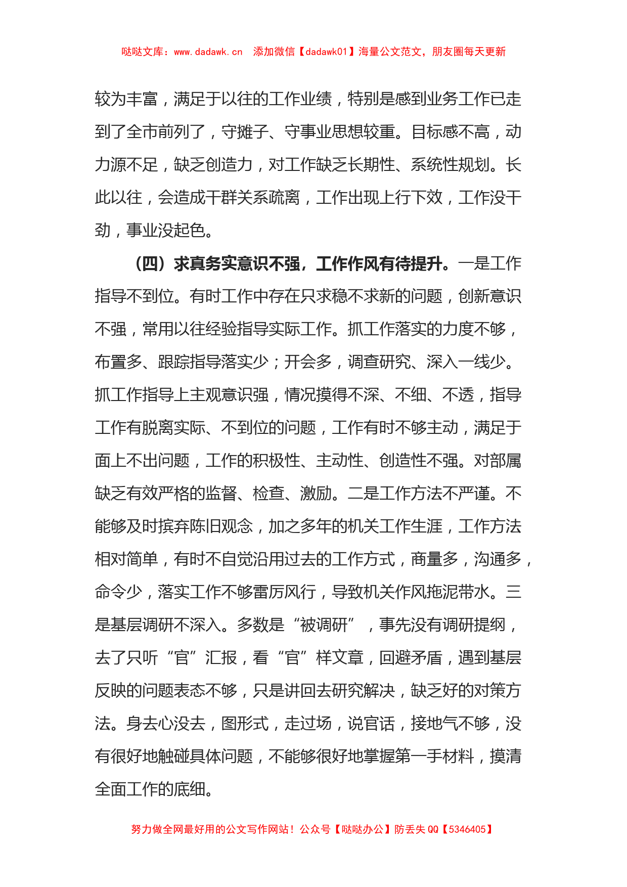 领导干部党史学习教育民主生活会个人对照检查材料_第3页